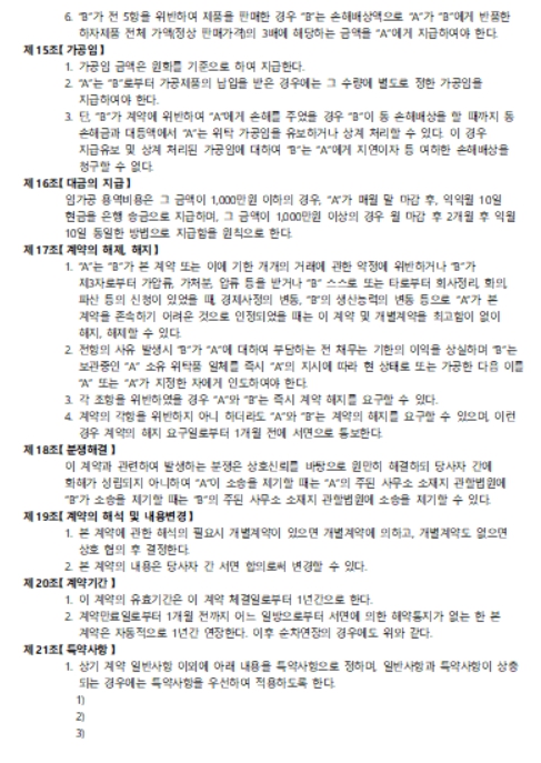 임가공계약서 양식