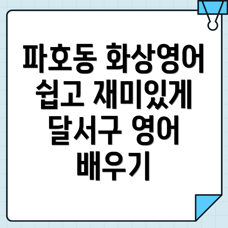 대구 화상영어 가격
