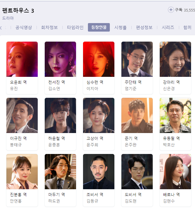 펜트하우스 시즌3 몇부작 막장