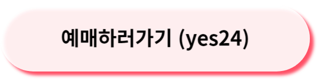 예매하러가기