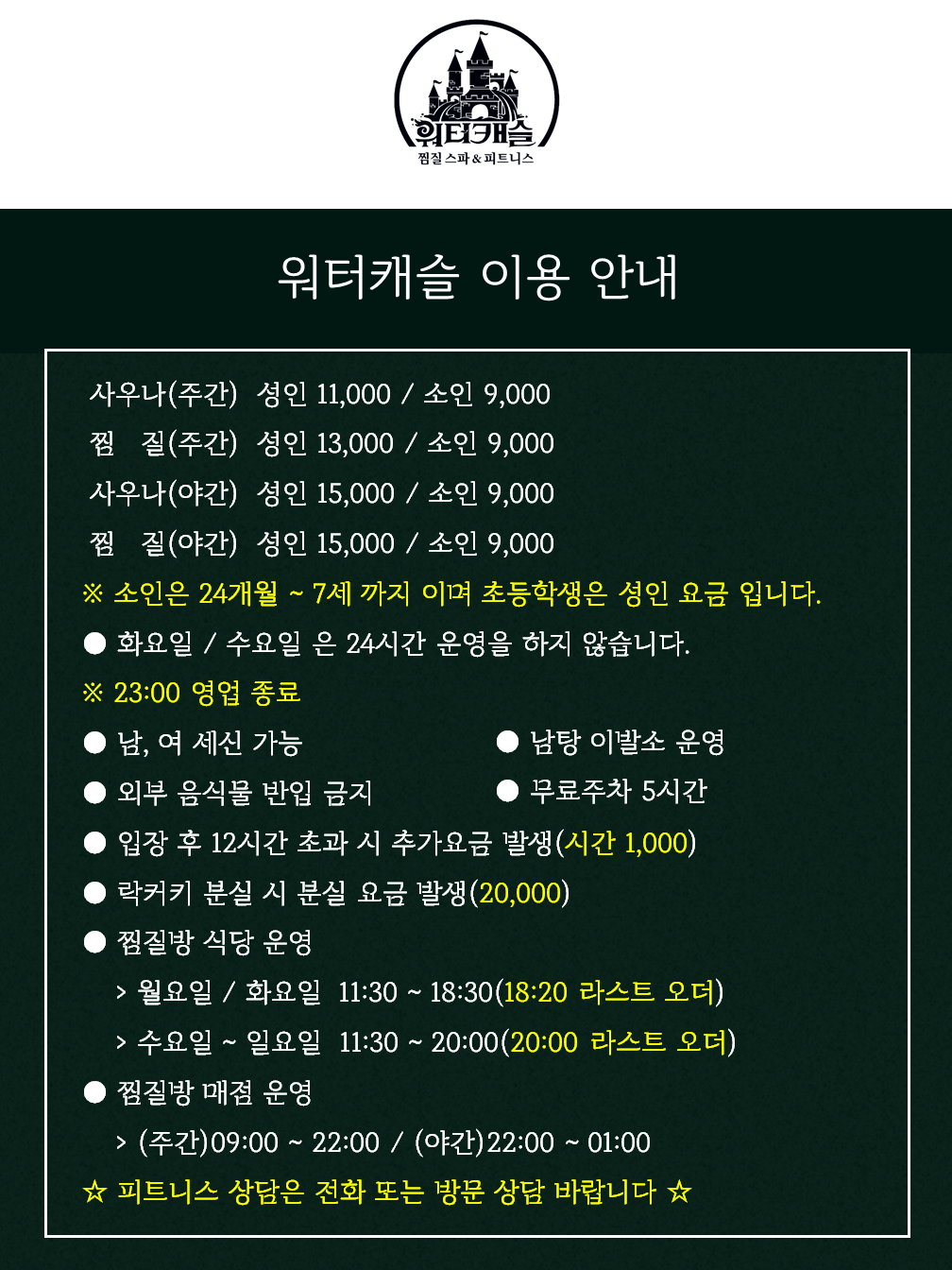 워터캐슬이용요금표
