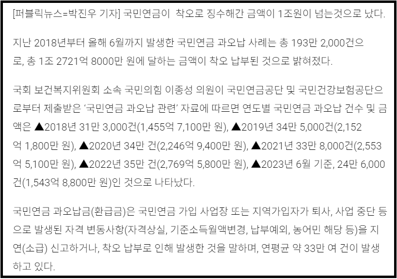 국민연금-과오납-뉴스기사
