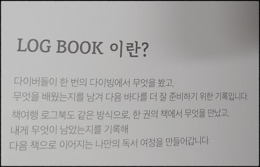 책여행- -북로그-LOG-BOOK