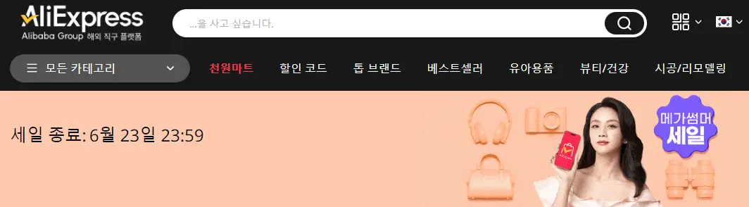 알리익스프레스