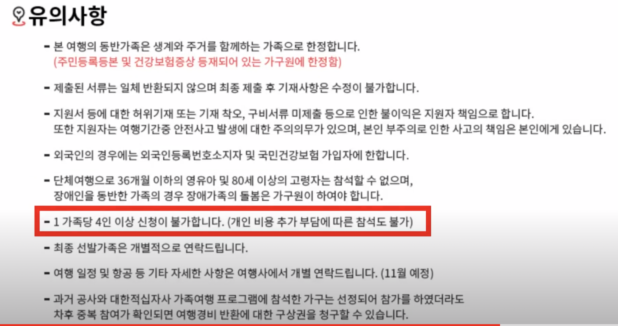 제주도 무료 가족여행 유의 사항