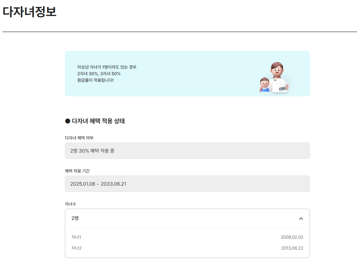 K-패스 다자녀 신청 결과