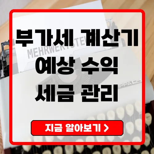 부가세계산기