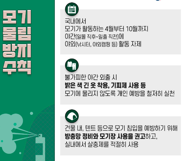 모기 물림 방지 수칙