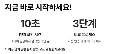 주식용어 PER 뜻