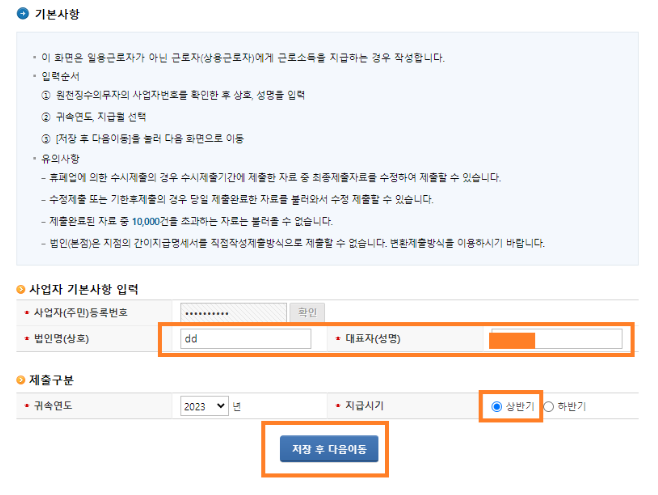 근로소득 간이지급명세서 전자제출