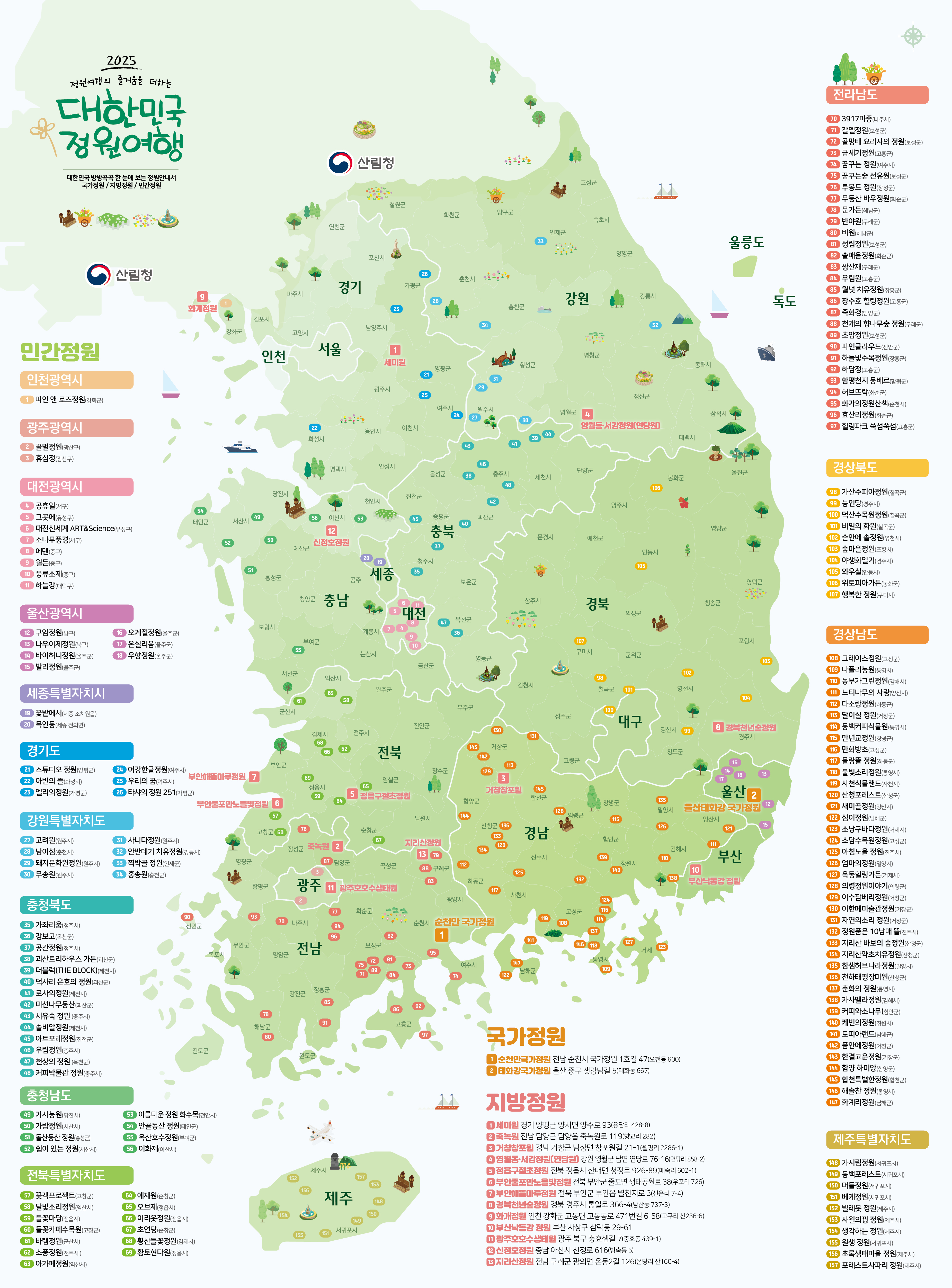 전국 172개 정원 한눈에! 산림청 ‘정원여행 지도’로 봄나들이 완벽 준비관련 사진