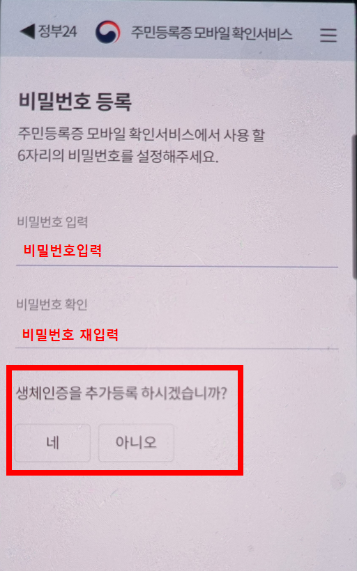 모바일 신분증 발급방법 (정부24) 알아보기와 관련된 정부24 어플에서 모바일 신분증 발급받고 있는 과정의 일부 사진