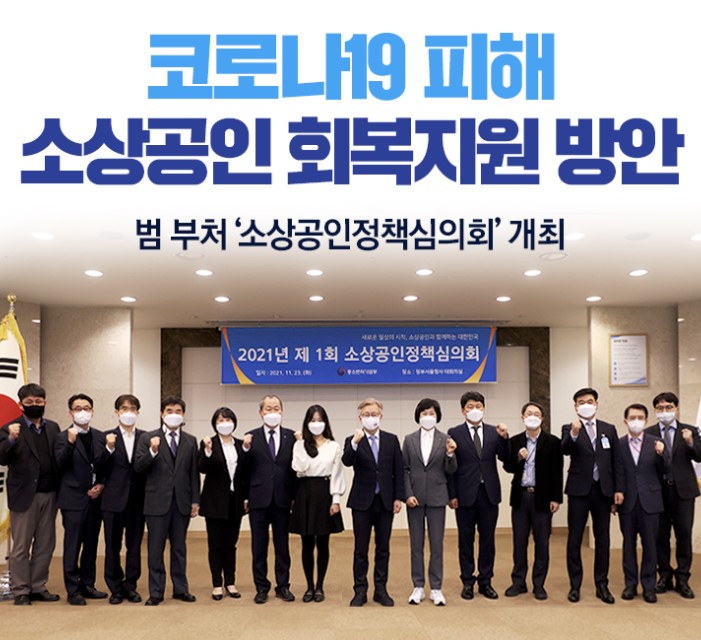 소상공인일상회복특별융자