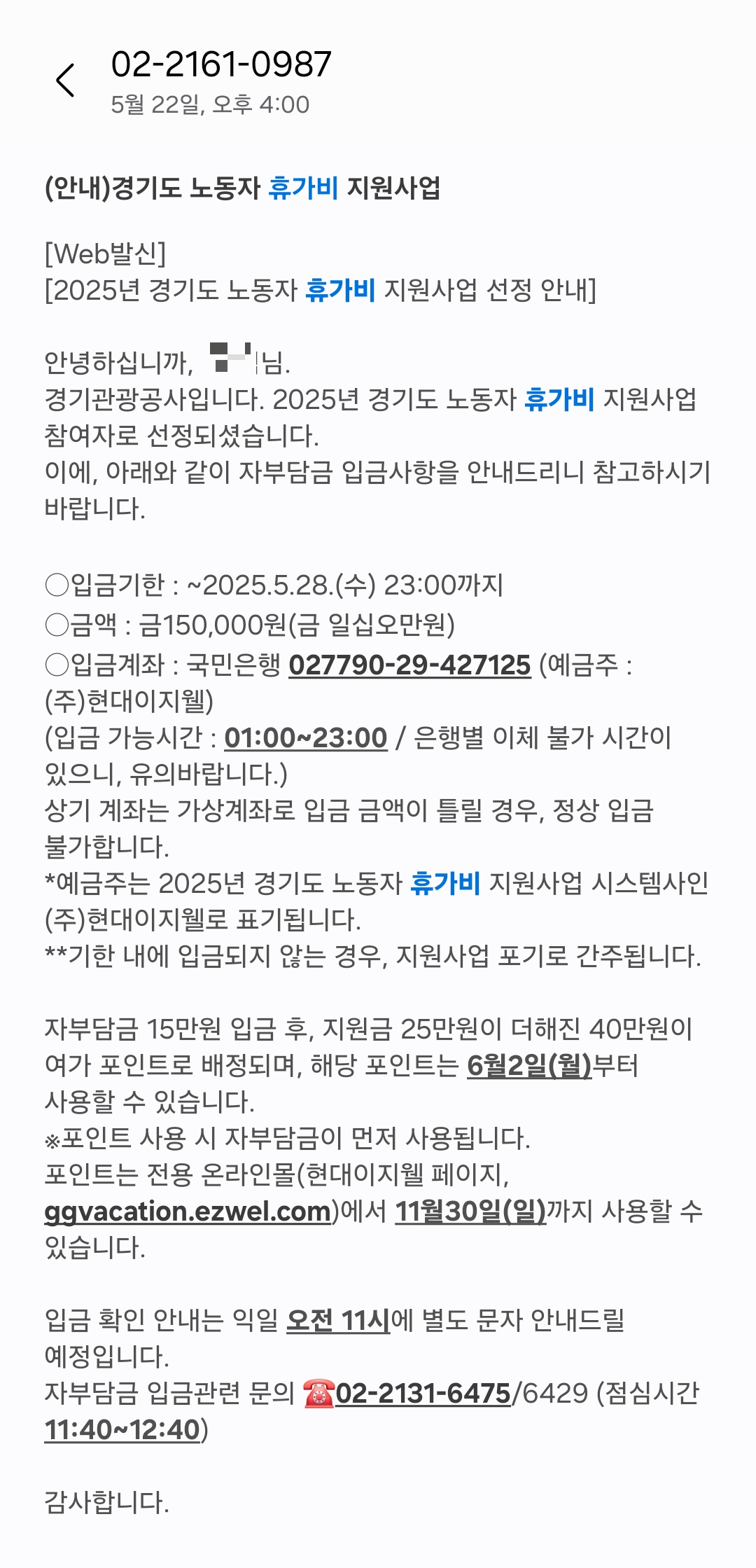 경기도 노동자 휴가비 지원사업 선정