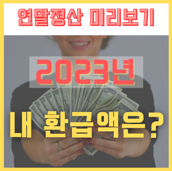 연말정산
