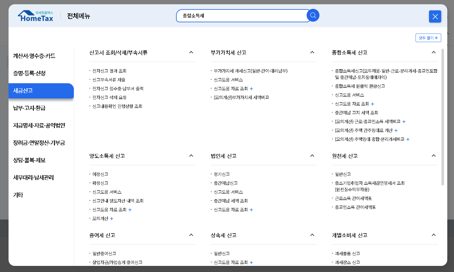 2025 종합소득세 신고 방법 (홈택스 원클릭), 신고대상