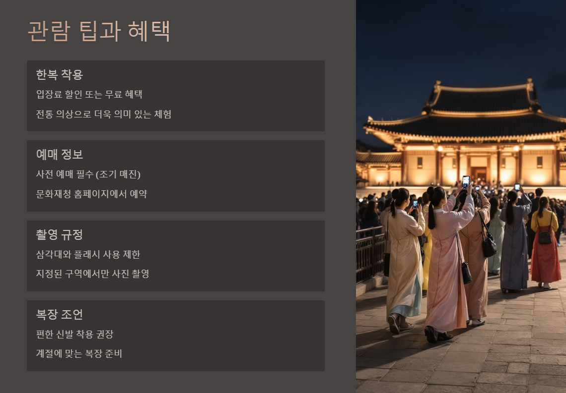 서울 고궁 야간개장 일정 예약 총정리