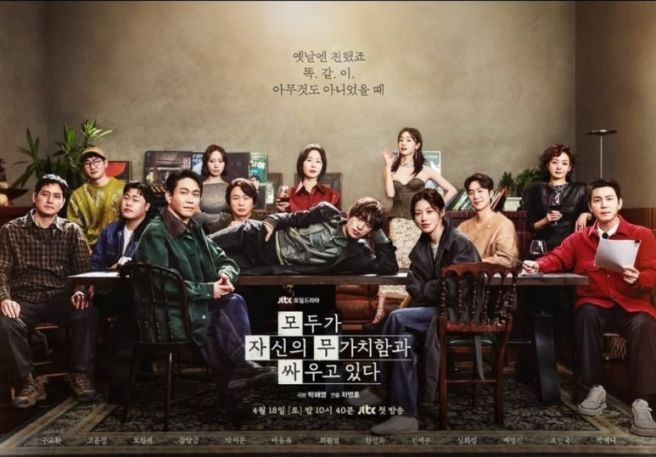 모두가 자신의 무가치함과 싸우고 있다 1화 줄거리 시청률 OTT 출연진 등장인물관계도 넷플릭스 총정리