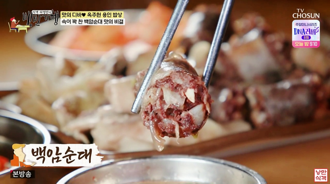 백반기행 용인 맛집(순대국밥&amp;#44; 칼만둣국&amp;#44; 산나물 등갈비찜)