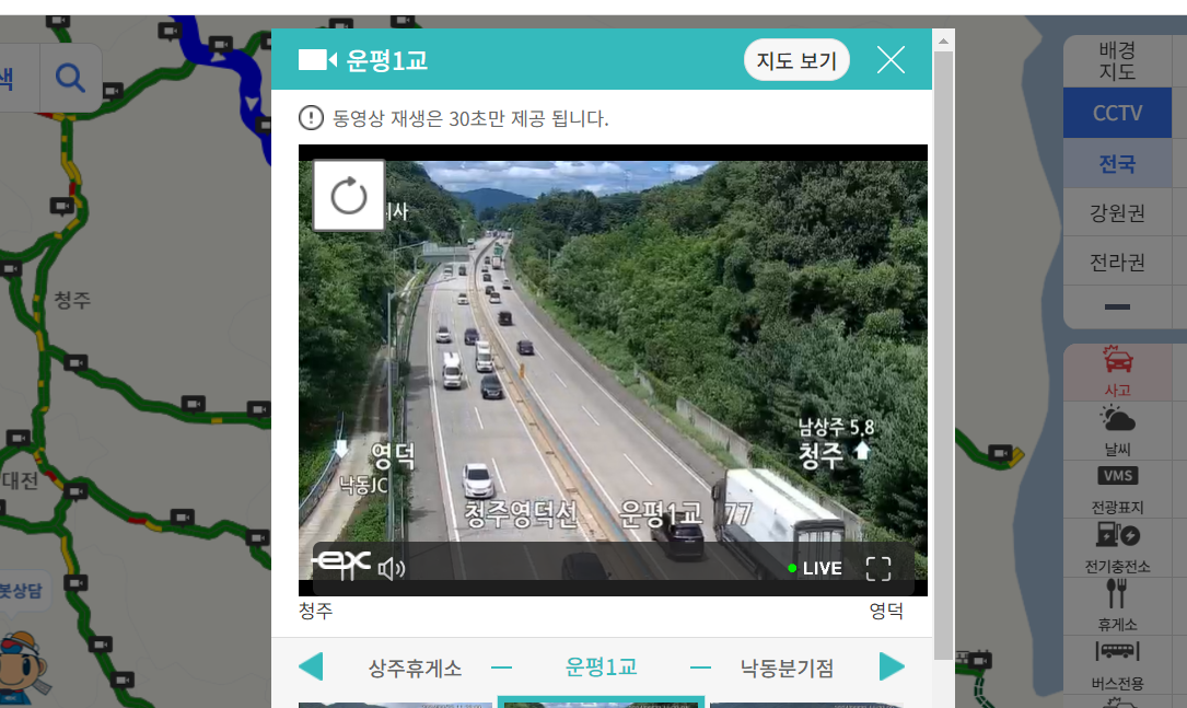 고속도로 교통상황 실시간6