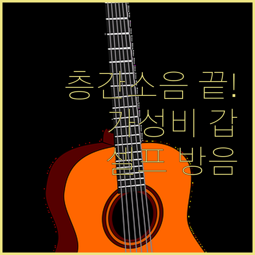 가성비 좋은 실내 방음벽 흡음보드 제..