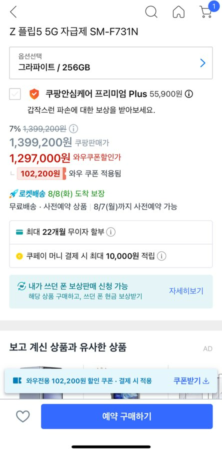 갤럭시 z플립5 사전예약 무이자할부 완벽정리(중고기기 보상판매)
