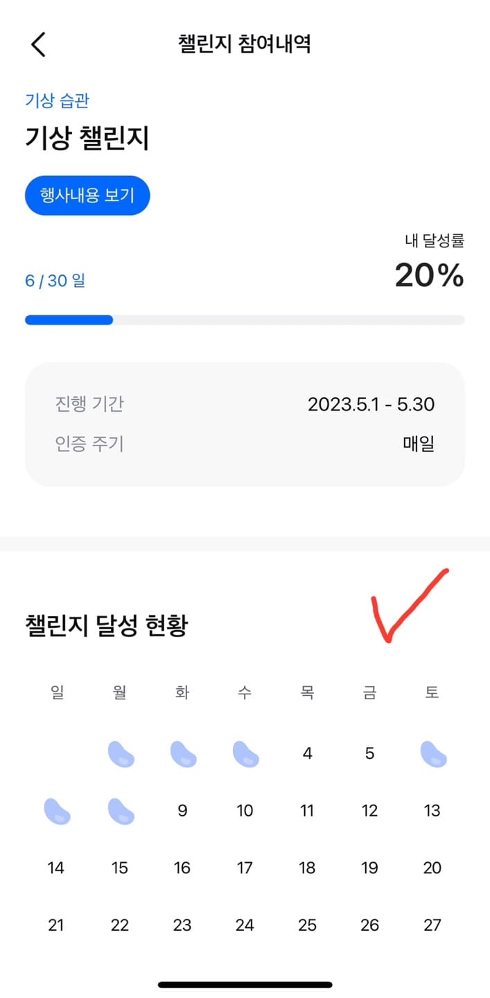 삼성 모니모 앱테크 - 기상 챌린지