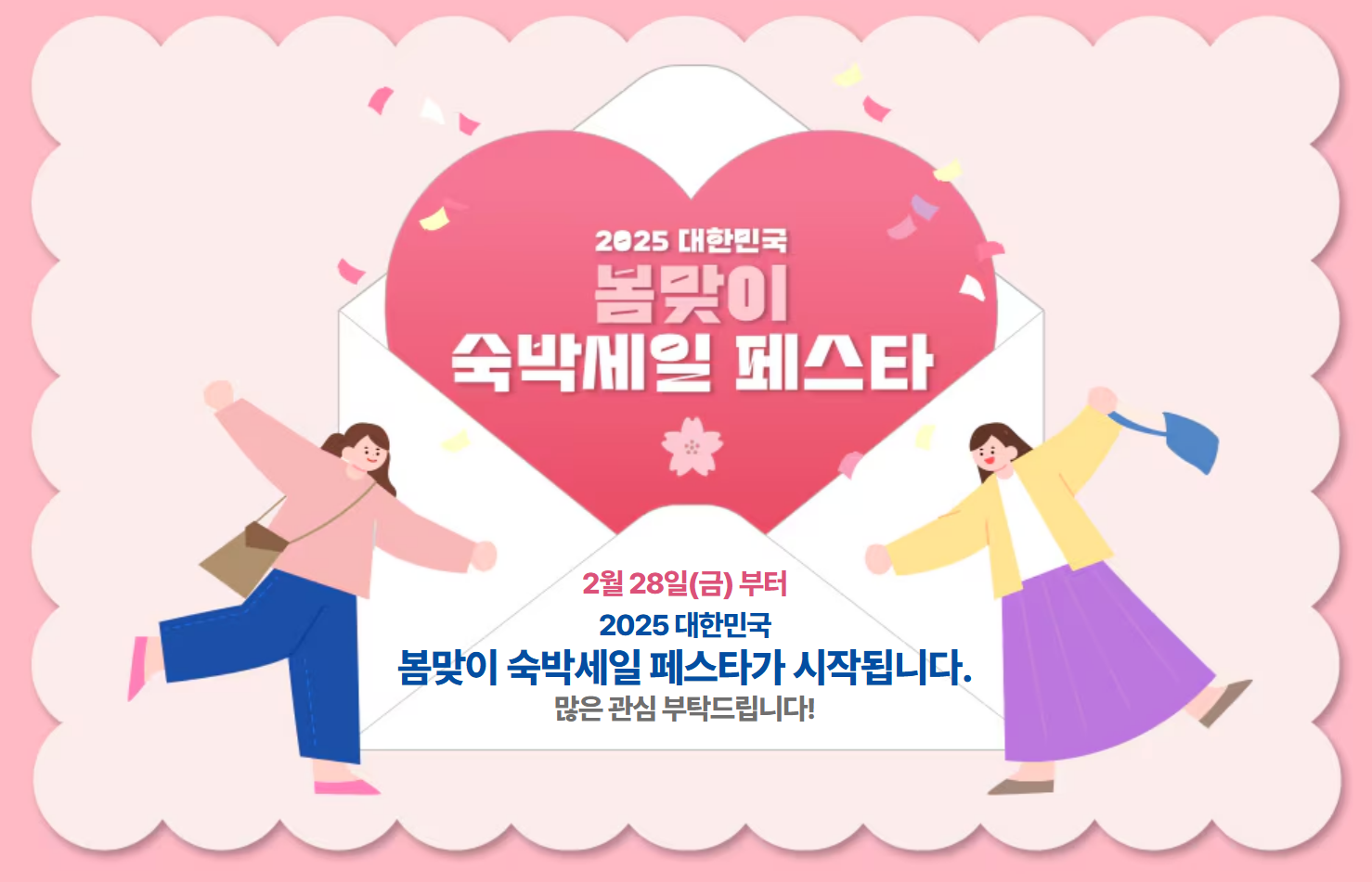 숙박세일 페스타