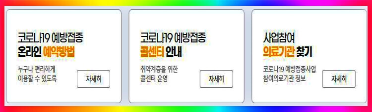 코로나-백신-접종-예약-방법