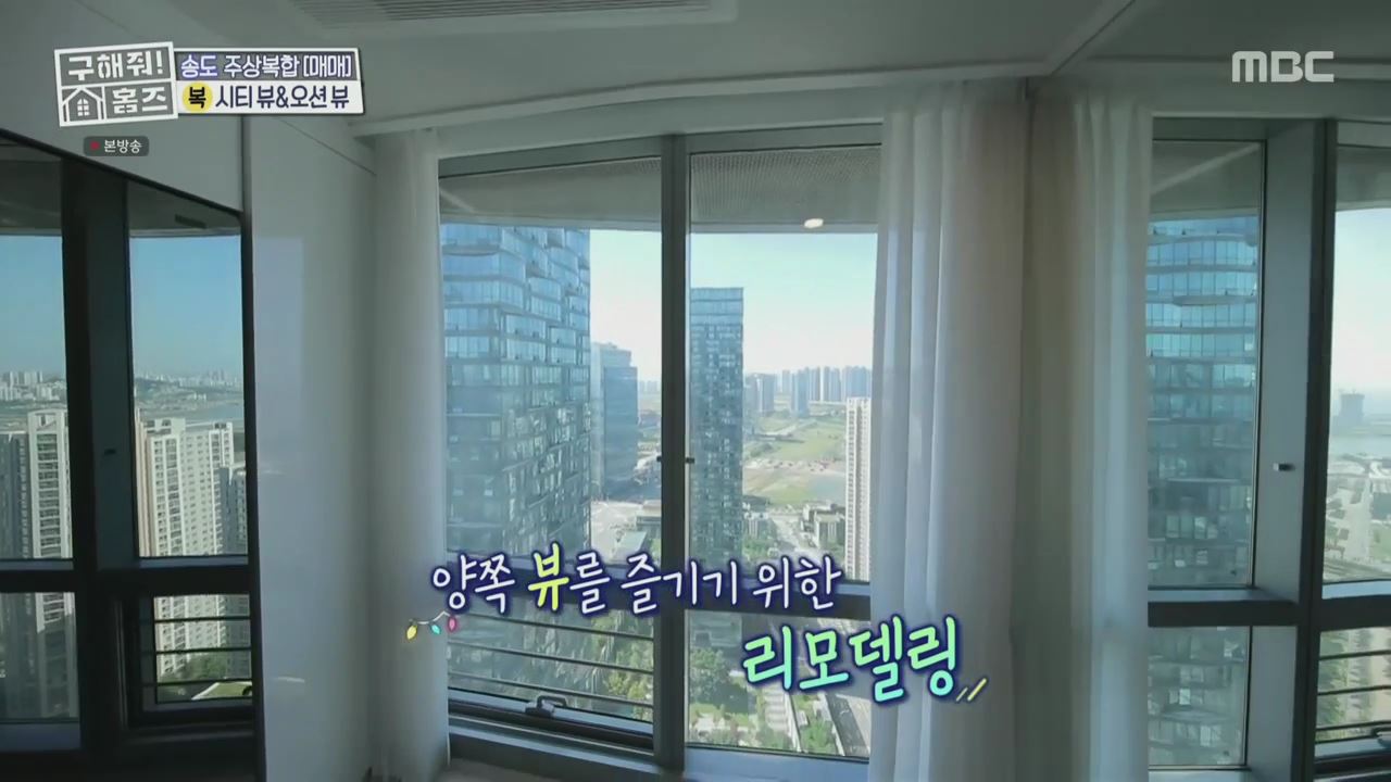 구해줘홈즈 양세형 다이나믹 듀오 최자 개코 송도국제도시 제 1공구 다이나믹 뷰오 매물 가격 및 구조 인테리어 리모델링 최종선택 소개 다시보기