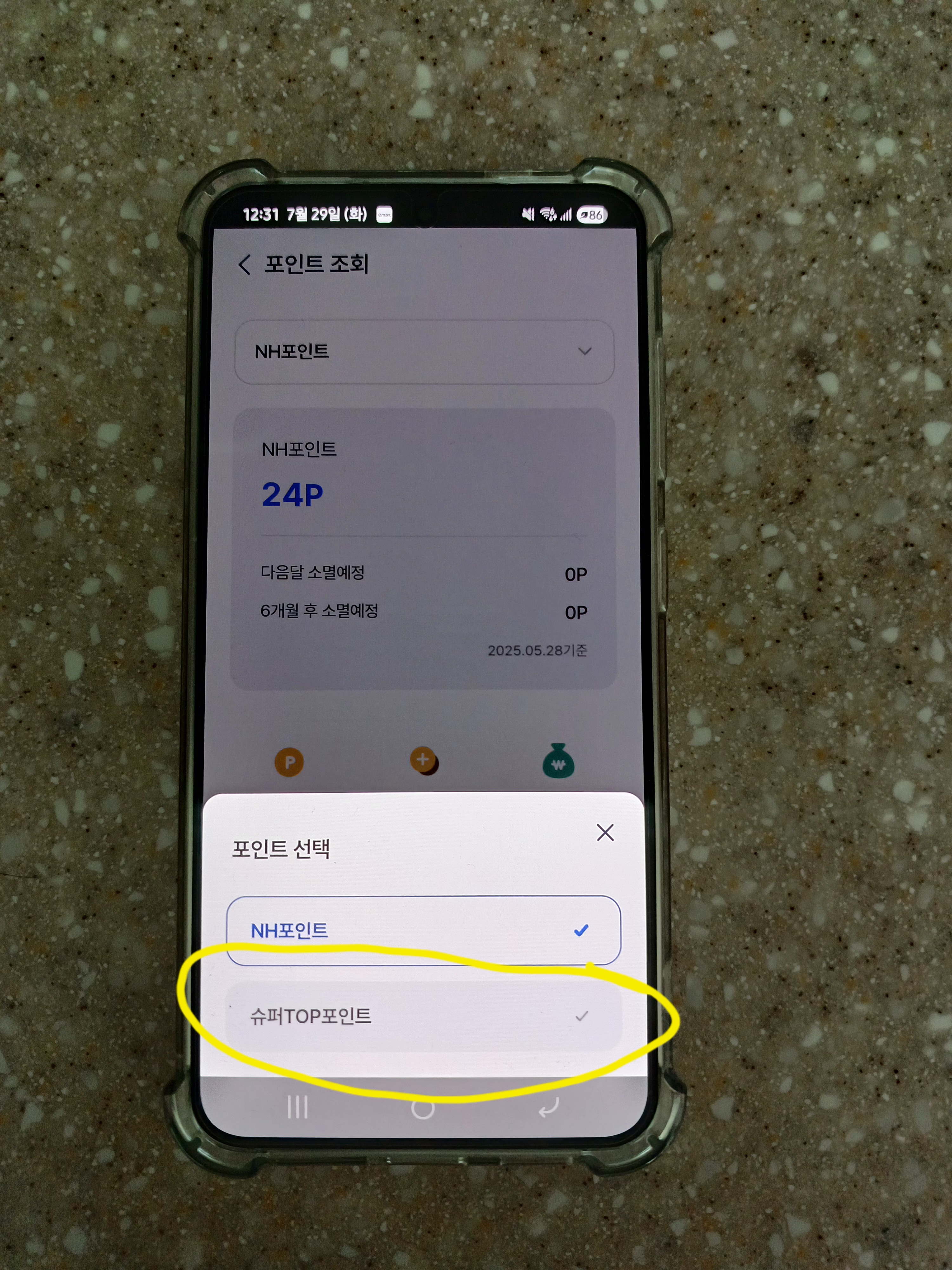 슈퍼TOP포인트를 선택