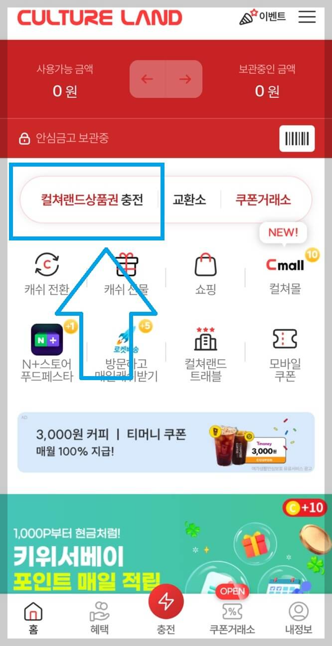 온라인 문화상품권 사용처 사용법