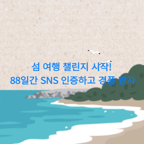 찾아가고 싶은 섬 88곳 선정 사진