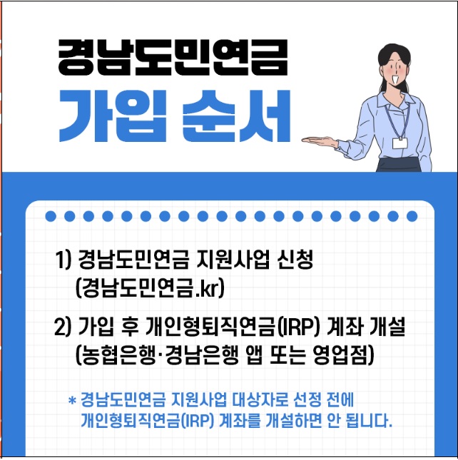 경남도민연금 가입방법