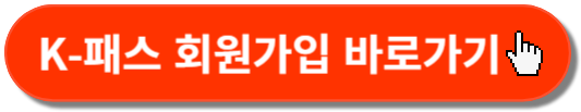 K패스 교통카드