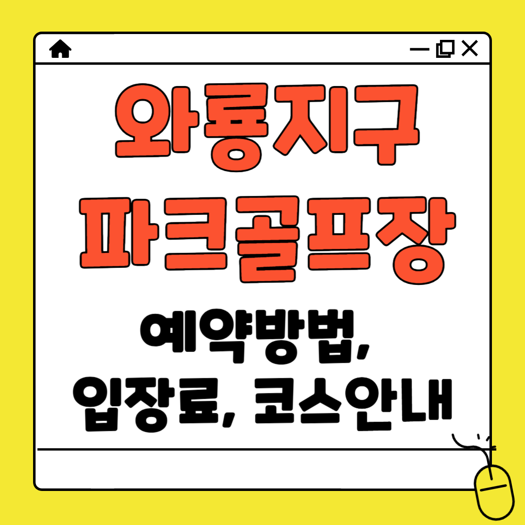 와룡지구 파크골프장 예약