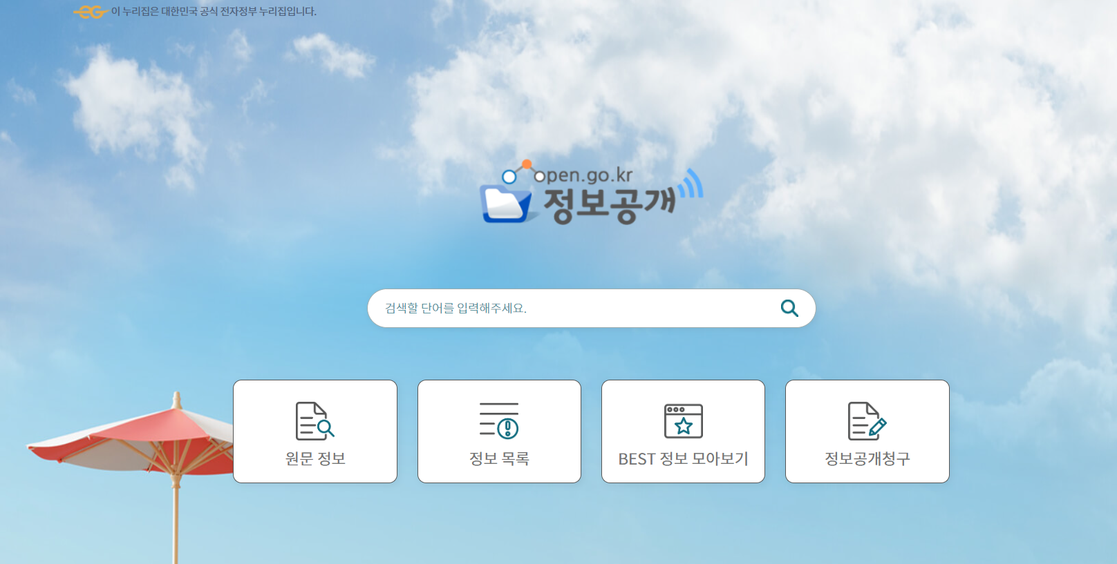 정보공개포털 활용