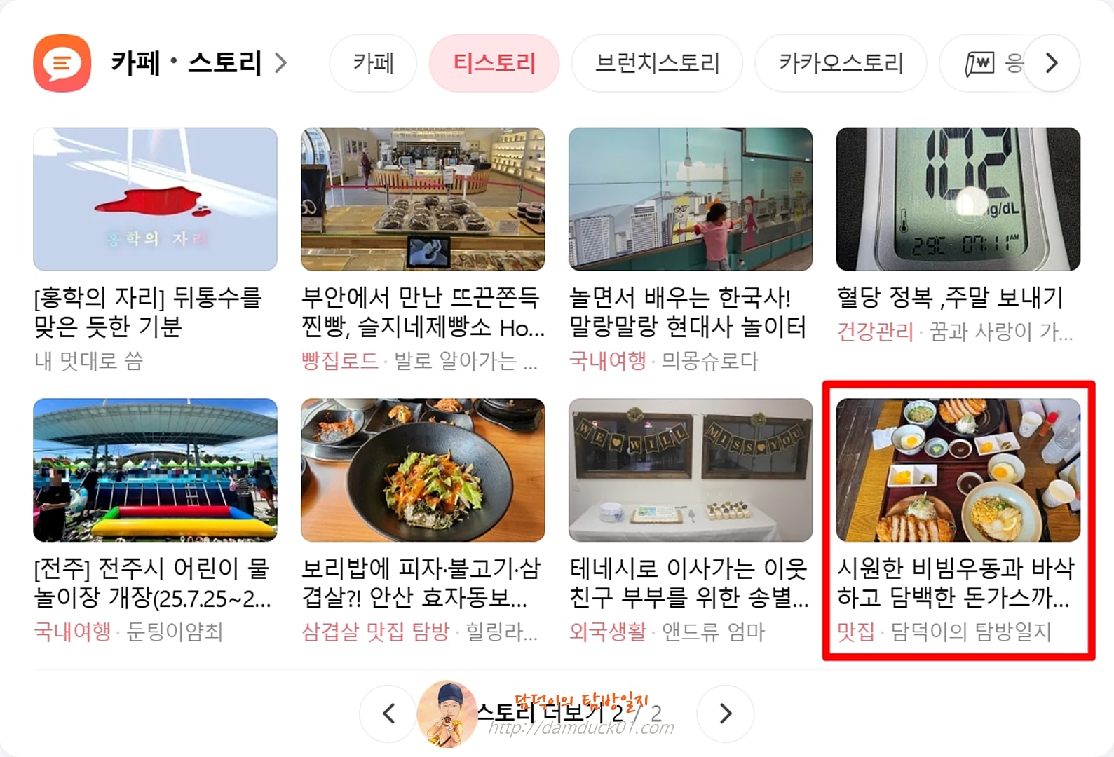 2025년 8월 4일 다음 PC 티스토리 채널