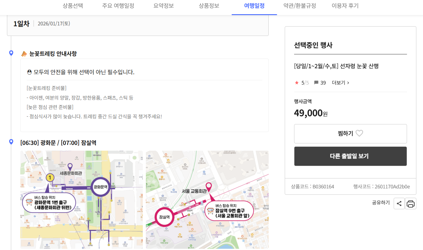 승우여행사 버스 투어
