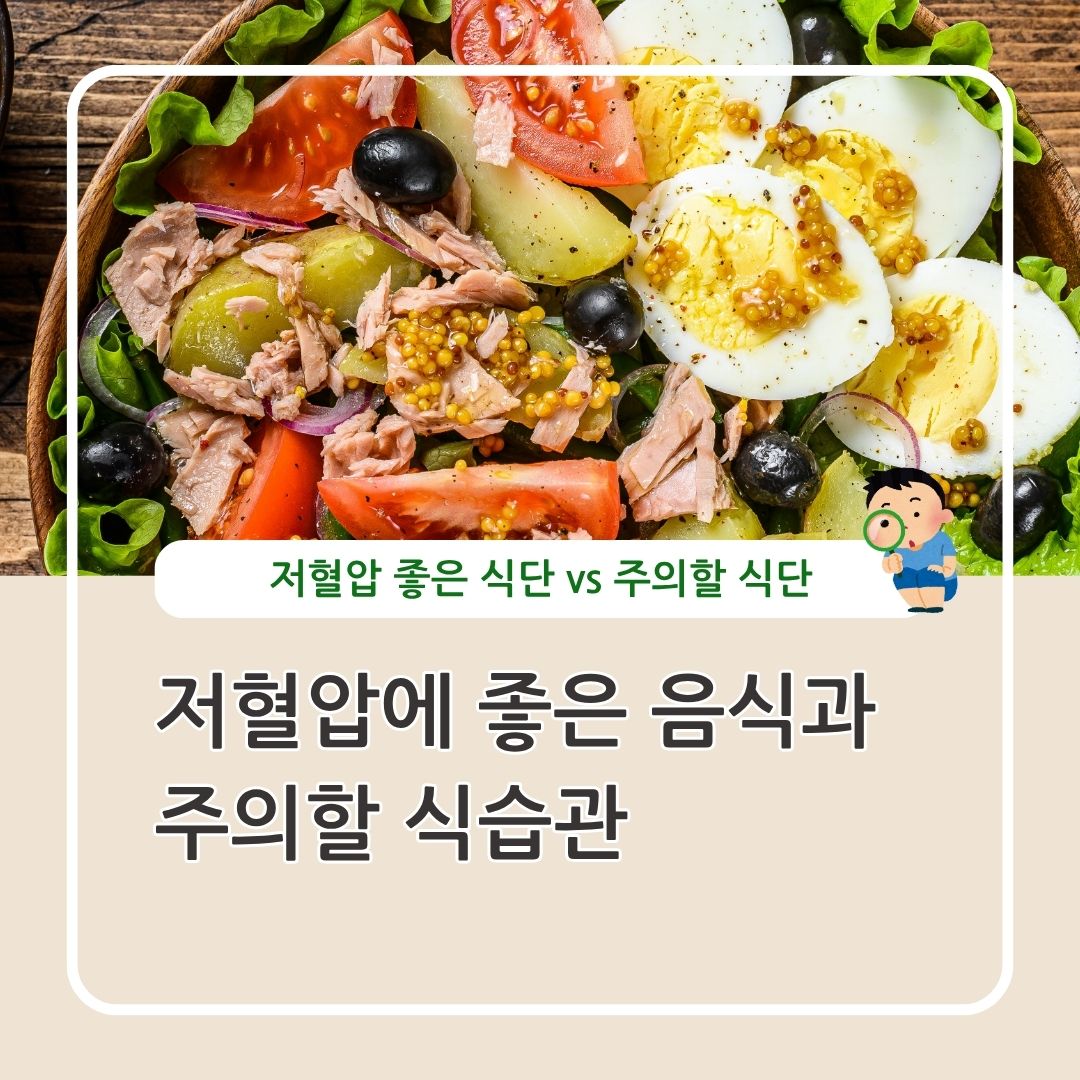 저혈압에 좋은 음식 식단 주의할 식습관 정리