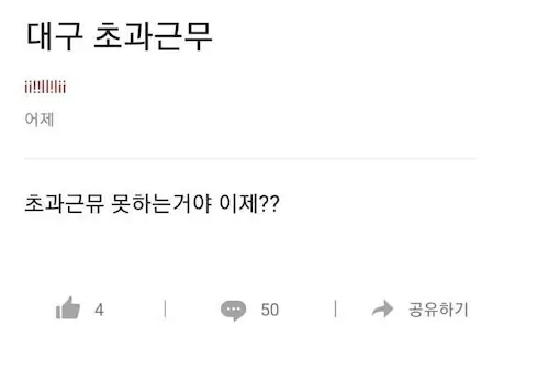 홍준표 대구시장의 공무원 초과근무 금지
