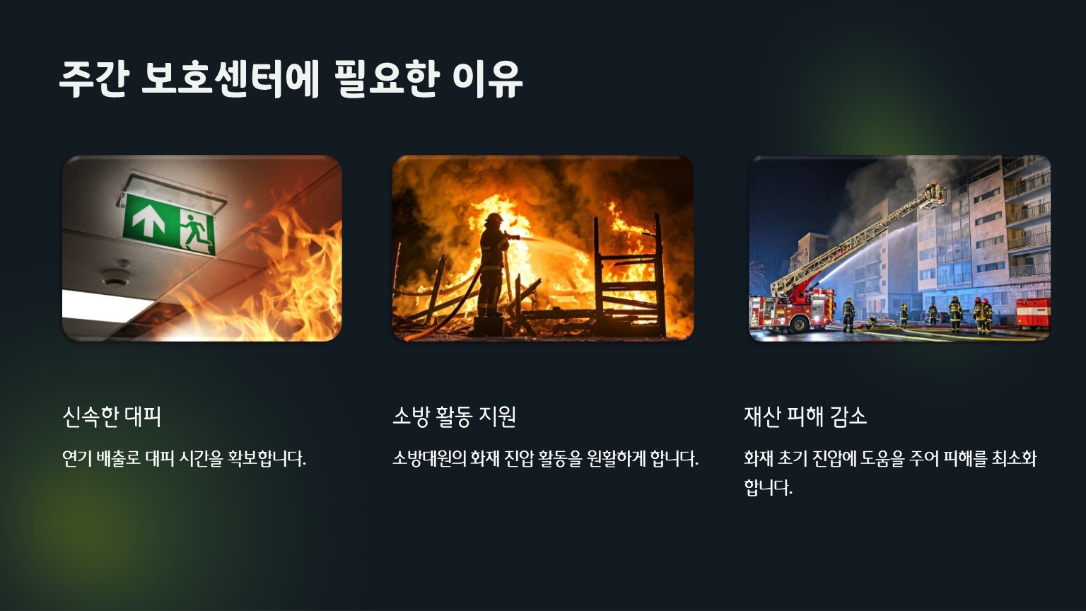 주간보호센터에 개폐기 설치가 필요한 이유