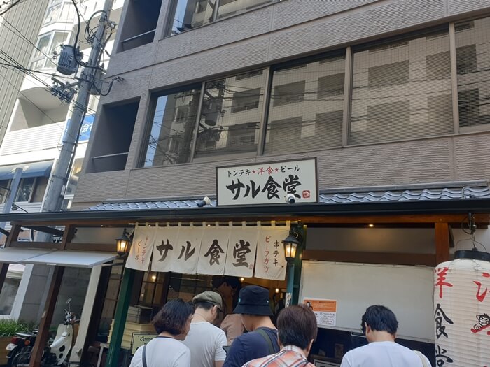 오사카-사루쇼쿠도