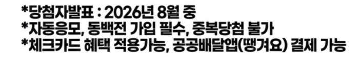 고유가 피해지원금 동백전 혜택