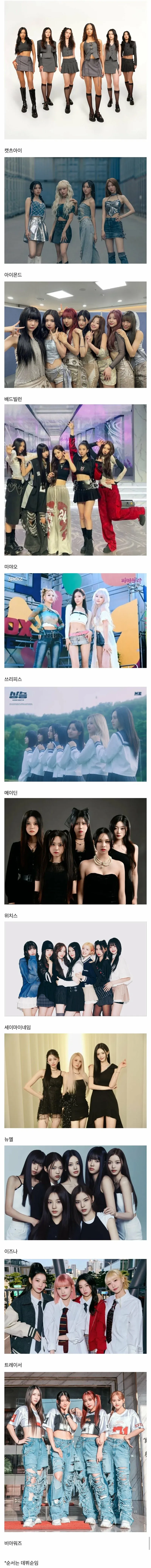 2024년-데뷔-걸그룹-02