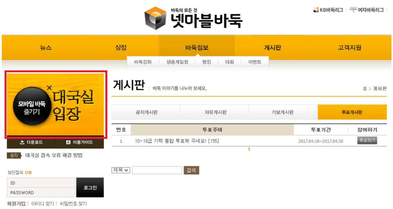 넷마블 바둑 설치하기, 게임 방법