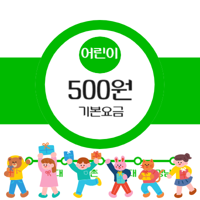 서울-수도권-지하철-어린이-요금