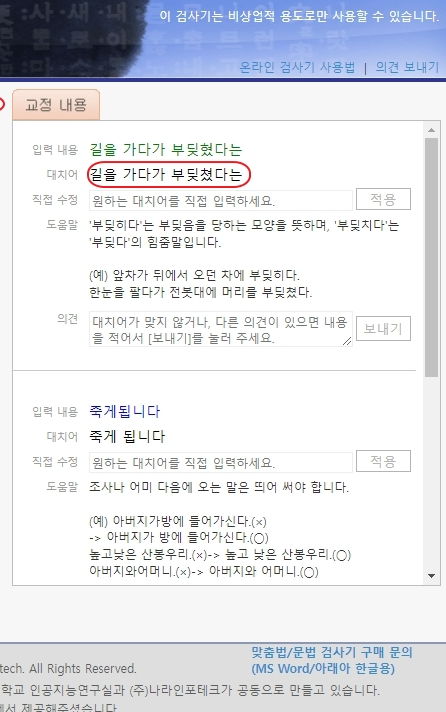 띄어쓰기 검사기 세가지