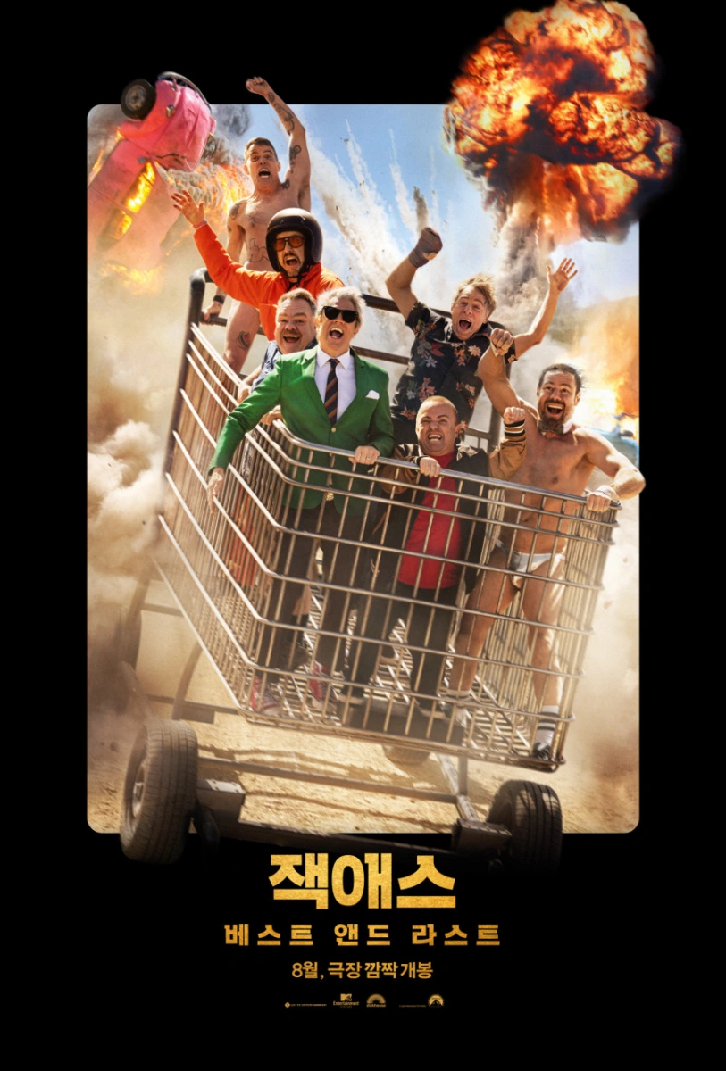 영화 잭애스: 베스트 앤드 라스트(Jackass: Best and Last) 포스터