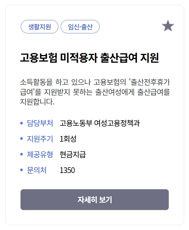고용보험미적용자출산급여 신청방법
